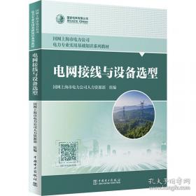 电网工程数字监理标准化手册 配电网工程