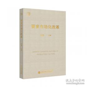 要素市场发育与政府效率