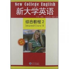 新时代大学英语阅读(2)