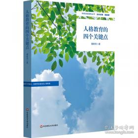人格心理学：万千心理