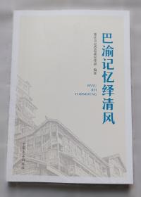 巴渝古镇--白沙