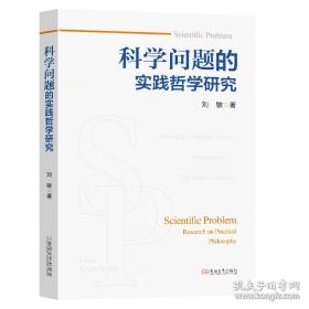 科学发现集