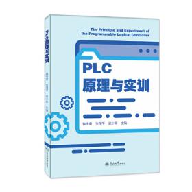 PLC技术及工程应用（三菱）（）