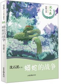 蟒蛇共蝴蝶：周城神话研究