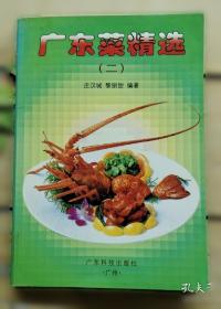 广东红峰农场志