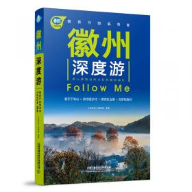 桂林深度游FollowMe（第4版）