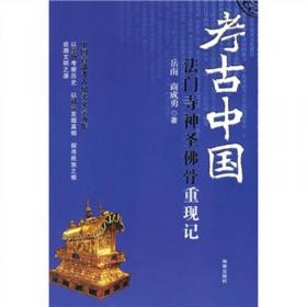 考古中国·皇陵风雪：明定陵地下玄宫洞开之谜
