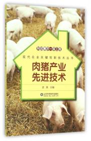 养殖场管理技术参数丛书：猪标准化生产技术参数手册