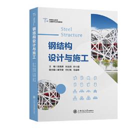 钢结构工程施工组织设计编写指南