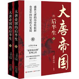 大唐狄公案（三）：濮阳县谜案（上）