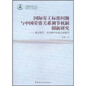 中南财经政法大学青年学术文库：中国农村地区的家庭禀赋与迁移劳动力回流