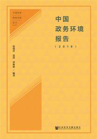 中国营商环境报告（2021）