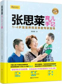 疾病防治和早期教育：育儿路上答疑解惑（0-3岁）（下册）