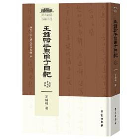 中国少数民族文字珍稀典籍汇编（3箱套装共28册）