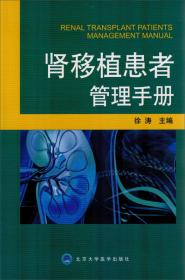 肾移植进展——泌尿外科丛书
