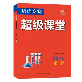 培优提高班：科学（8年级·下）（第3版）（最新课改版）