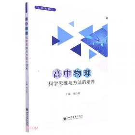 新起点高中名师同步导练.物理.高一上:教师用书