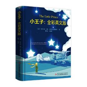 小王子的地球科普绘本系列（全3册）