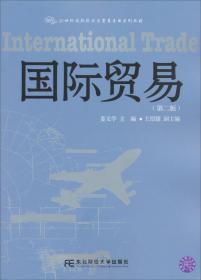 国际商法（第四版）/21世纪国际经济与贸易专业系列教材