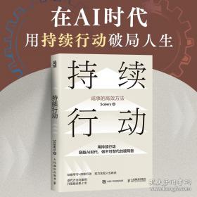 持续竞争:知识制胜之魂