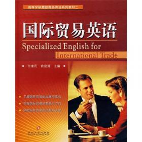 外贸英文制单(第2版21世纪实用商务英语教程)