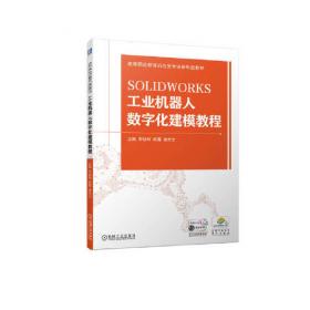 SOLIDWORKS® 二次开发与API教程（2020版）