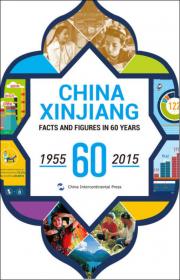 中国新疆60年事实与数字1955-2015（阿）