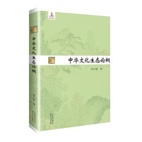 中国元典文化十六讲