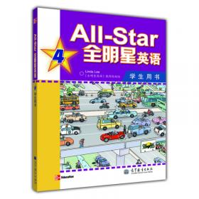 All·Star全明星英语学习辅导与自测2