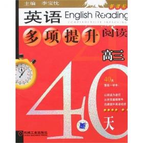 30天英语多项提升阅读：高2