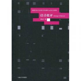 现代设计思潮 第一卷——造物主