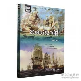 影响世界的大科学家  