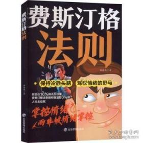 费斯汀格法则