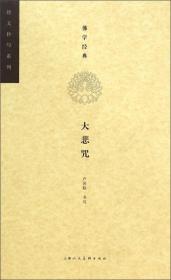 佛学经典·经文抄写系列：地藏菩萨本愿经（卷上）