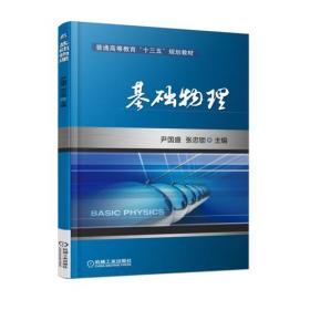 大学物理（上册）