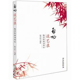中国古代书法艺术史