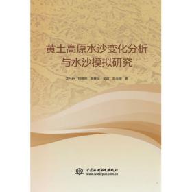 黄土高原西部的生态环境 : 