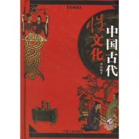 中国情色文化史(上下)