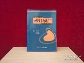 心绞痛自我防治