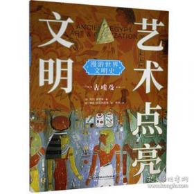 漫游山海经4 子孙树的故事
