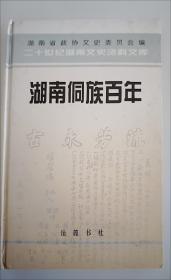 辛亥革命在湖南