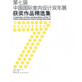第十届中国国际室内设计双年展作品集 