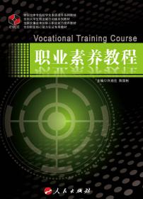全国高等院校就业能力训练系列教材：礼仪训练教程