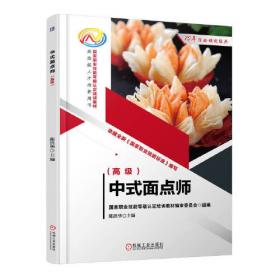中式烹调实训教程（高等职业学校烹饪工艺与营养专业教材）