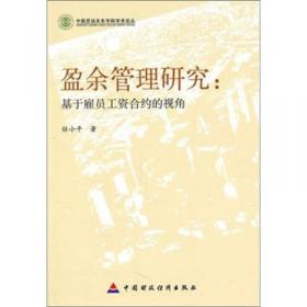 盈余管理溢出效应及其治理逻辑：基于资本市场流动性风险的研究