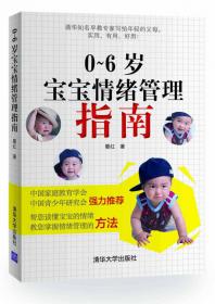 中国父母情绪管理