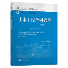 国际工程管理(第2版)李启明 