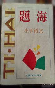 题海两万里：英语真题解析