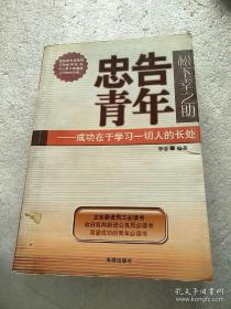 忠告·趁年轻快理财：30岁前要上的30堂理财课