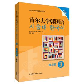 新版韩国语1
